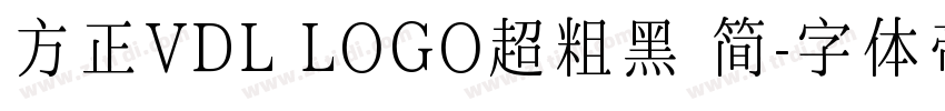 方正VDL LOGO超粗黑 简字体转换